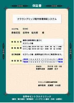 保証書