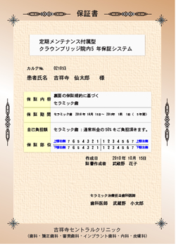 保証書